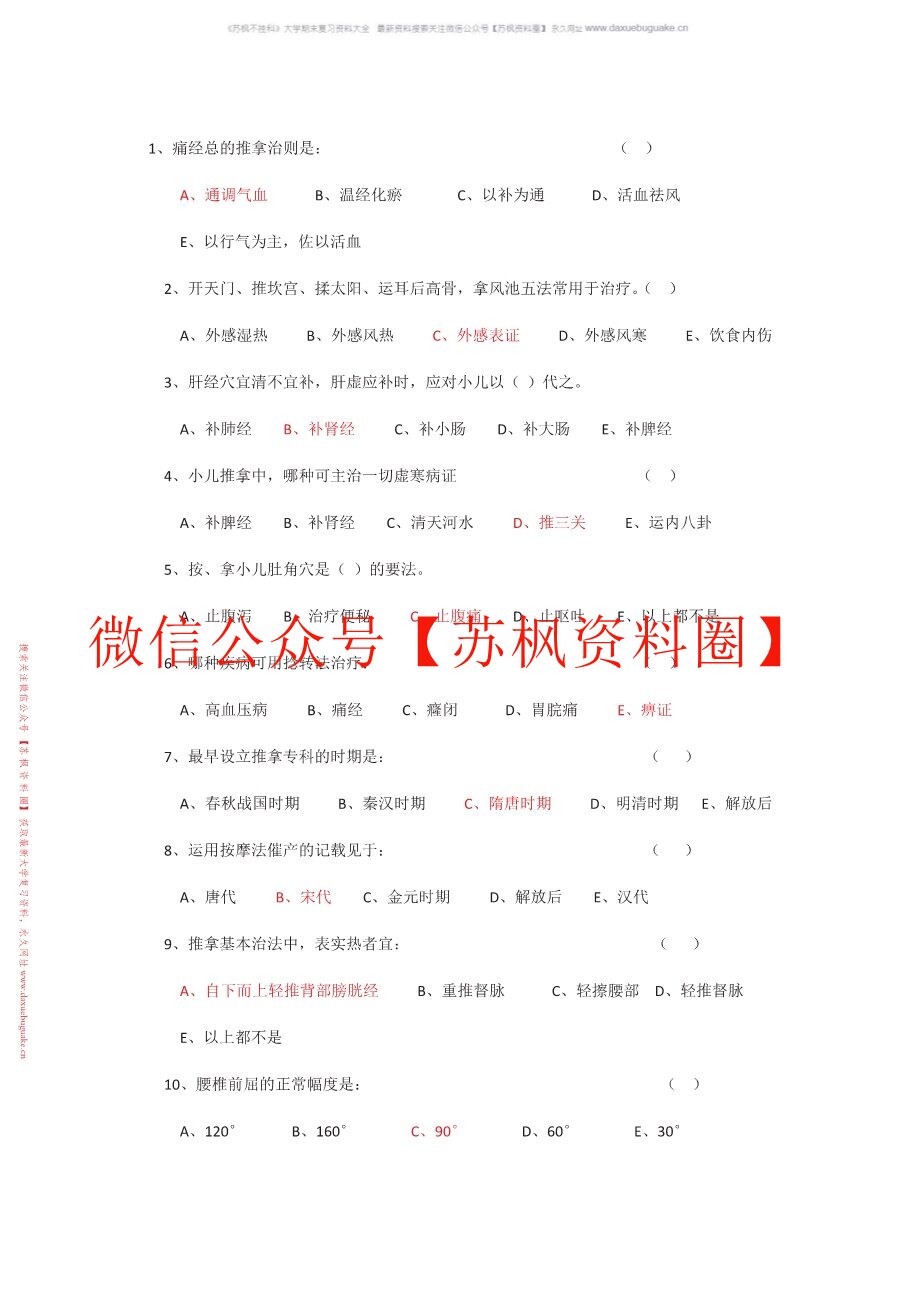推拿学